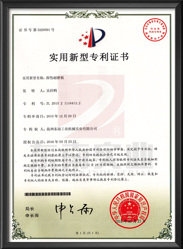 探傷耐磨板-實用新型專利證書